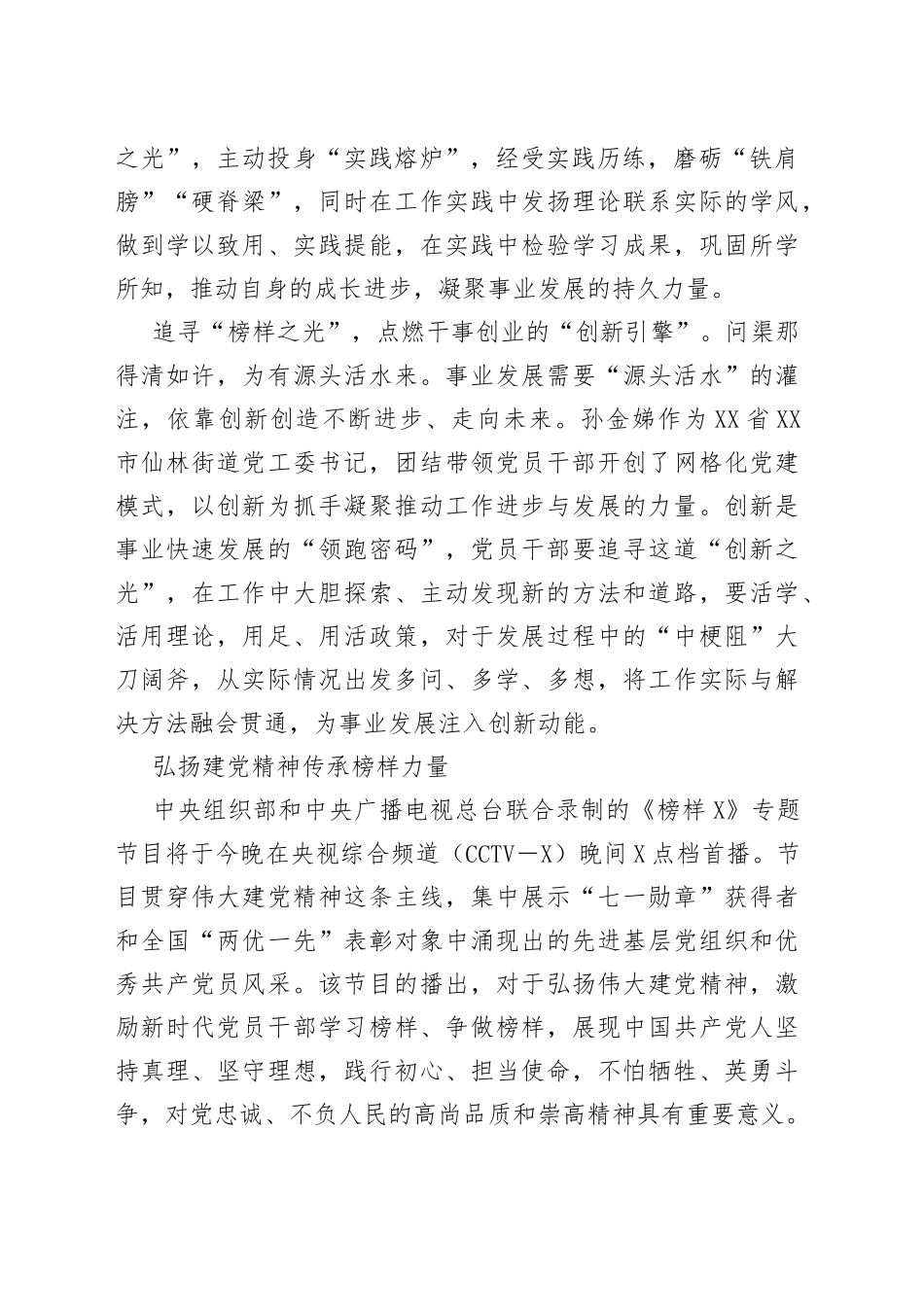 4篇观看《榜样6》心得体会_第2页