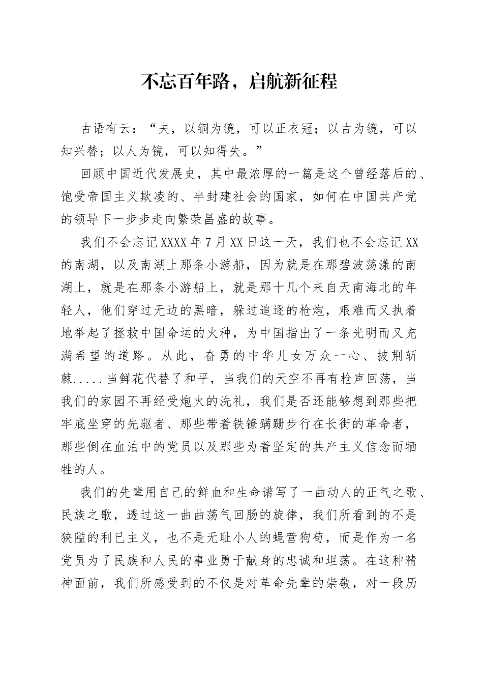 4篇庆祝建党100周年征文参考_第1页