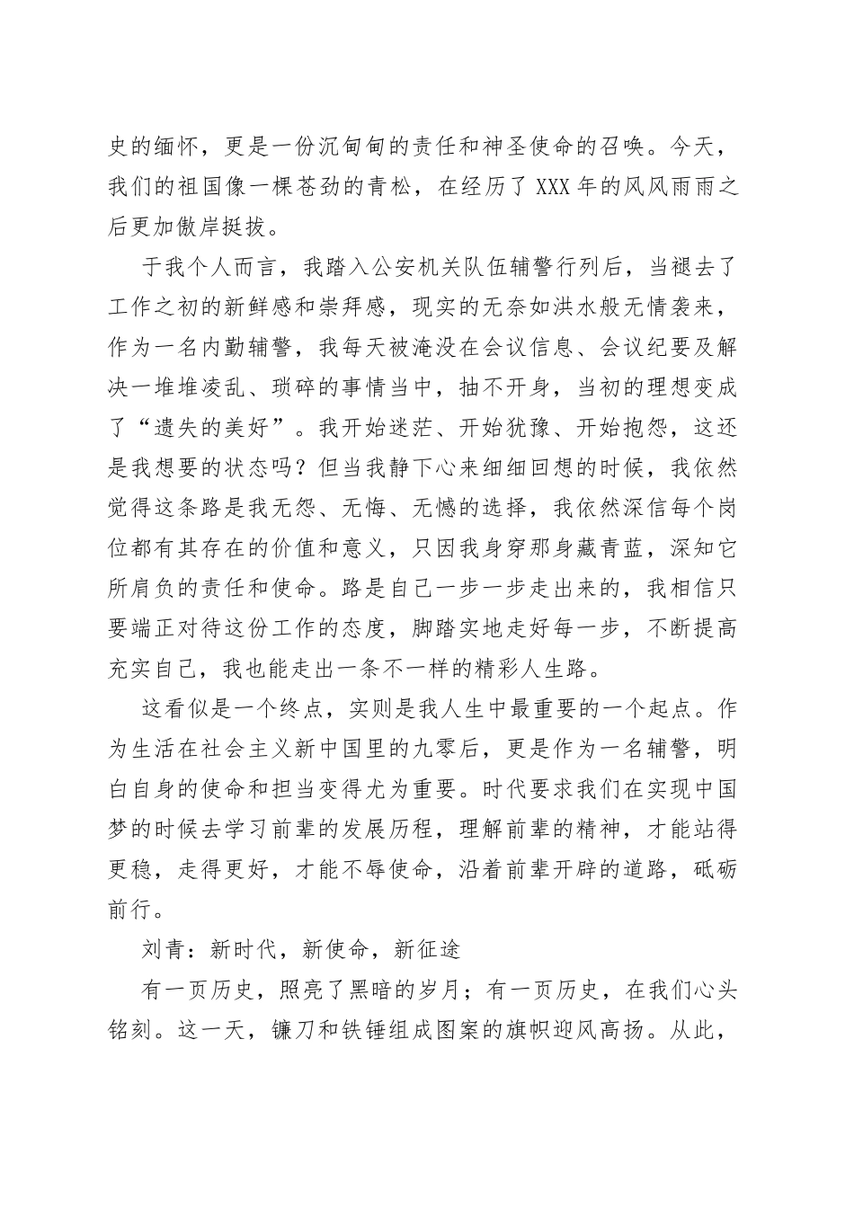 4篇庆祝建党100周年征文参考_第2页