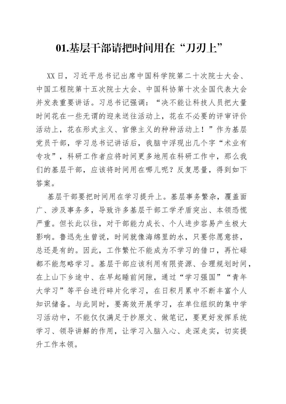 4篇学习在两院院士大会、中国科协大会上的重要讲话精神心得体会_第1页