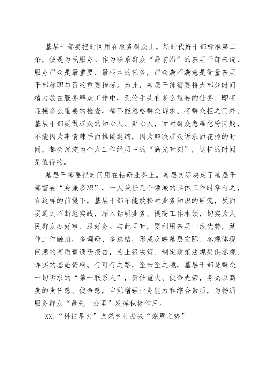 4篇学习在两院院士大会、中国科协大会上的重要讲话精神心得体会_第2页