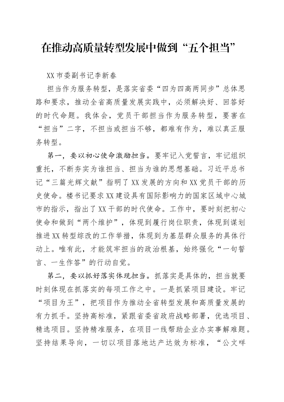 4篇在“担当作为、服务转型”座谈会上的发言_第1页