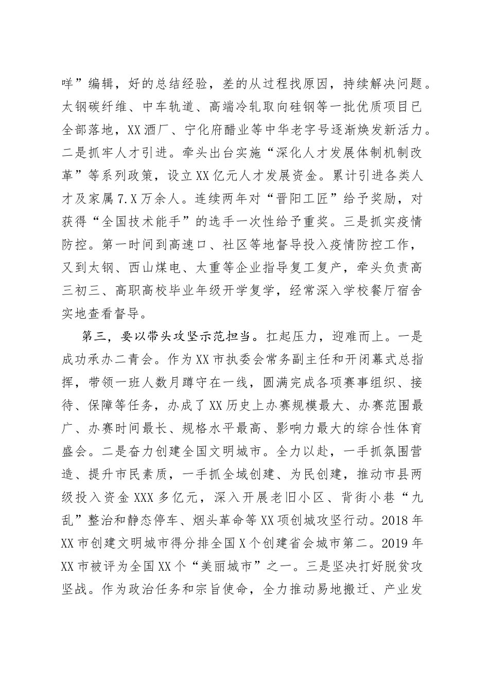 4篇在“担当作为、服务转型”座谈会上的发言_第2页