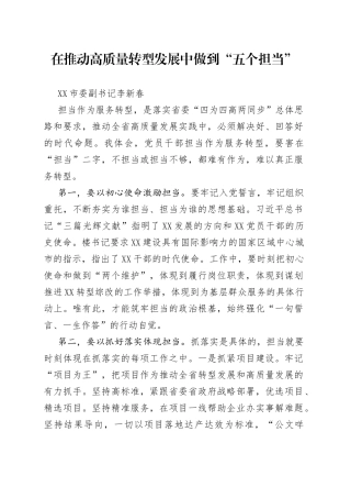 4篇在“担当作为、服务转型”座谈会上的发言