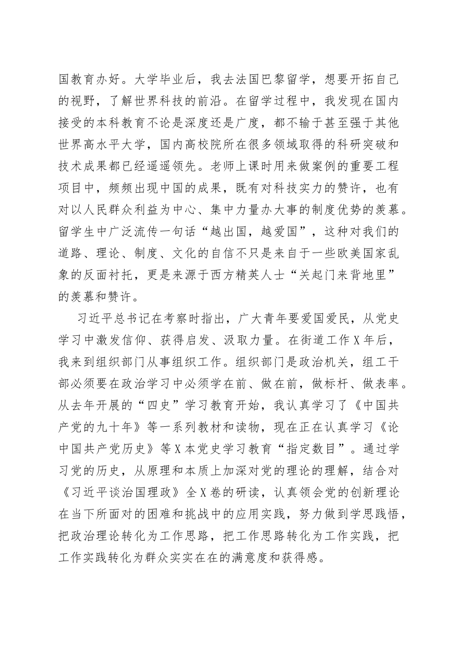 4篇在清华大学考察调研重要讲话精神心得体会研讨发言_第2页