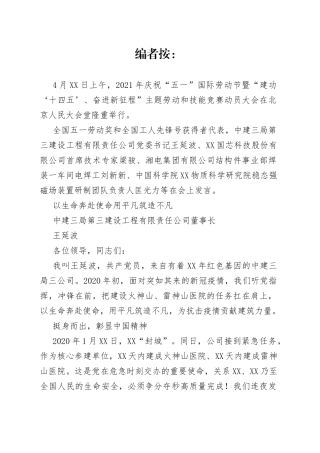 4位全国五一获奖者在人民大会堂上的精彩发言！