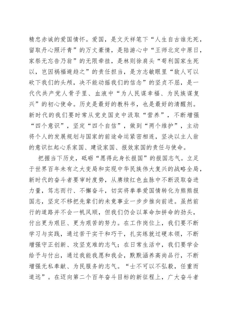 5篇《党课开讲啦》第1期《党的光辉历程》心得体会_第2页