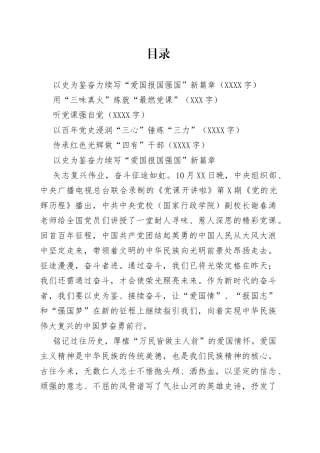 5篇《党课开讲啦》第1期《党的光辉历程》心得体会