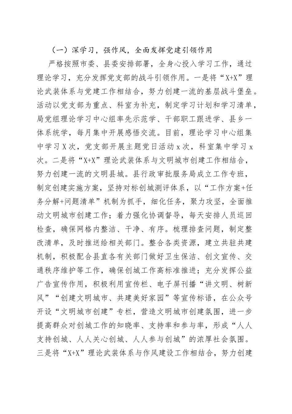 5篇2022年上半年工作总结20220615_第2页