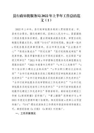 5篇2022年上半年工作总结20220615