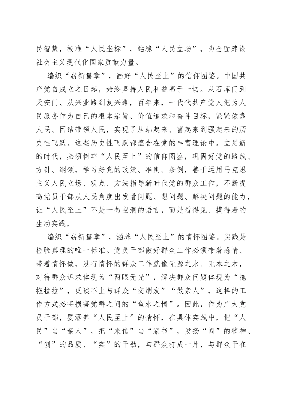 5篇2022年学习省部级主要领导干部专题研讨班讲话心得汇编_第2页