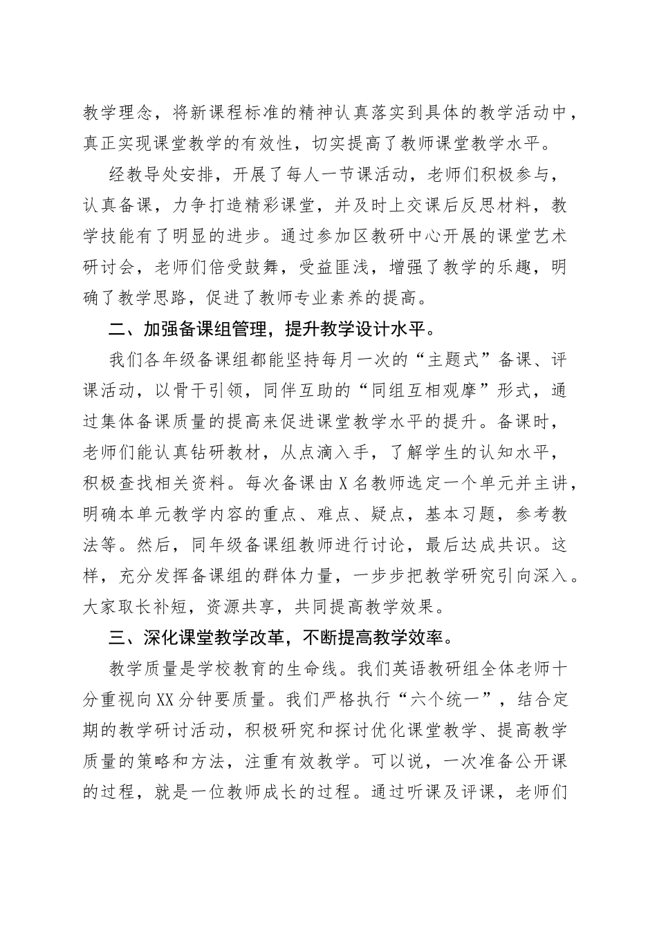 5篇2022小学英语教研组学期工作总结_第2页