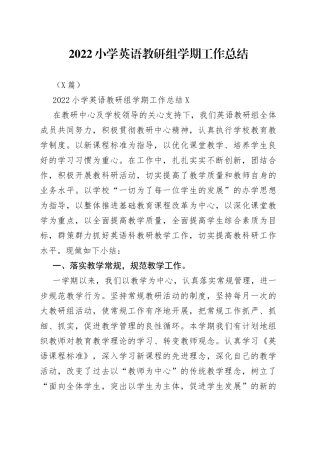 5篇2022小学英语教研组学期工作总结
