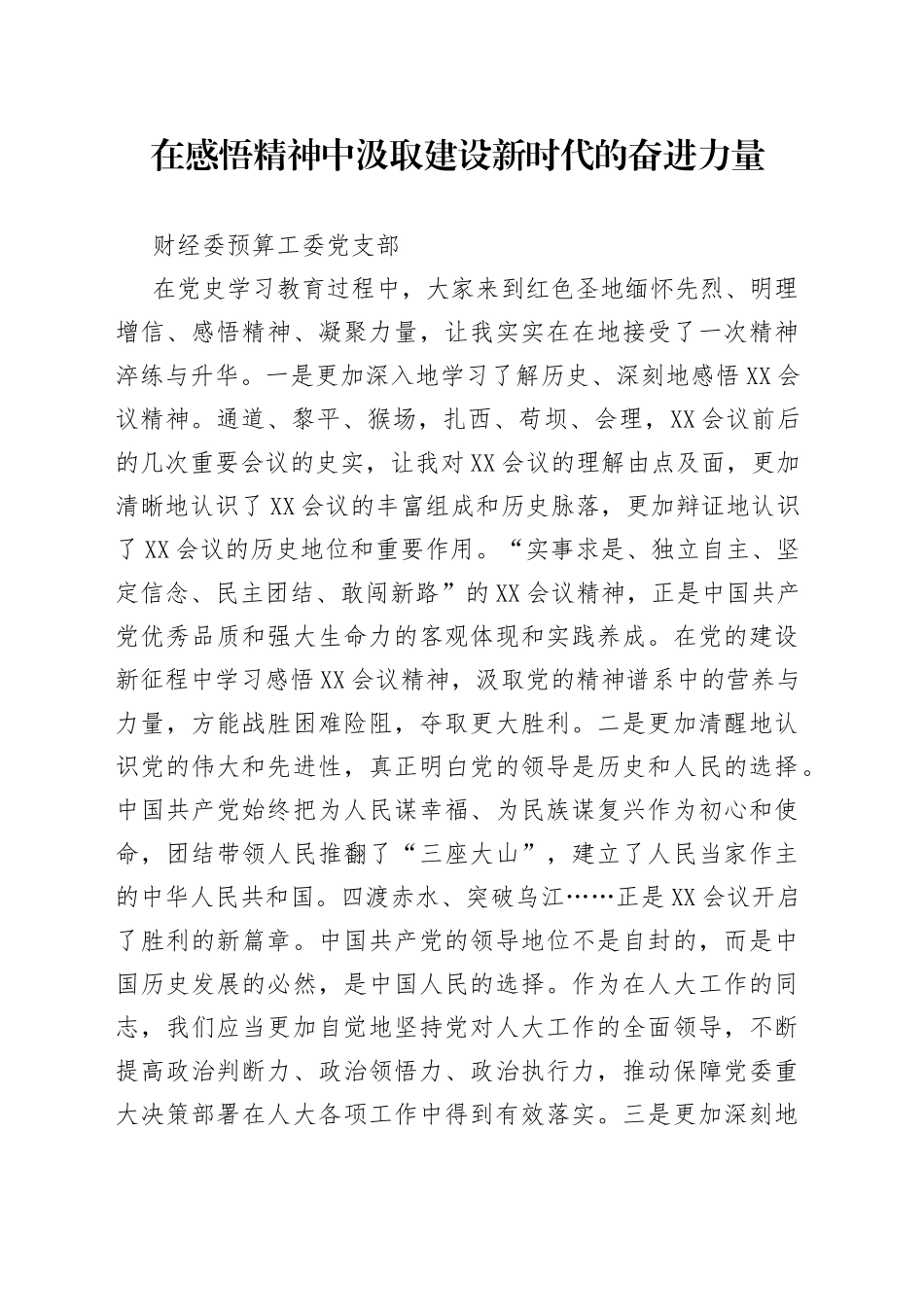 5篇参观红色经典遵义会议会址心得体会_第1页