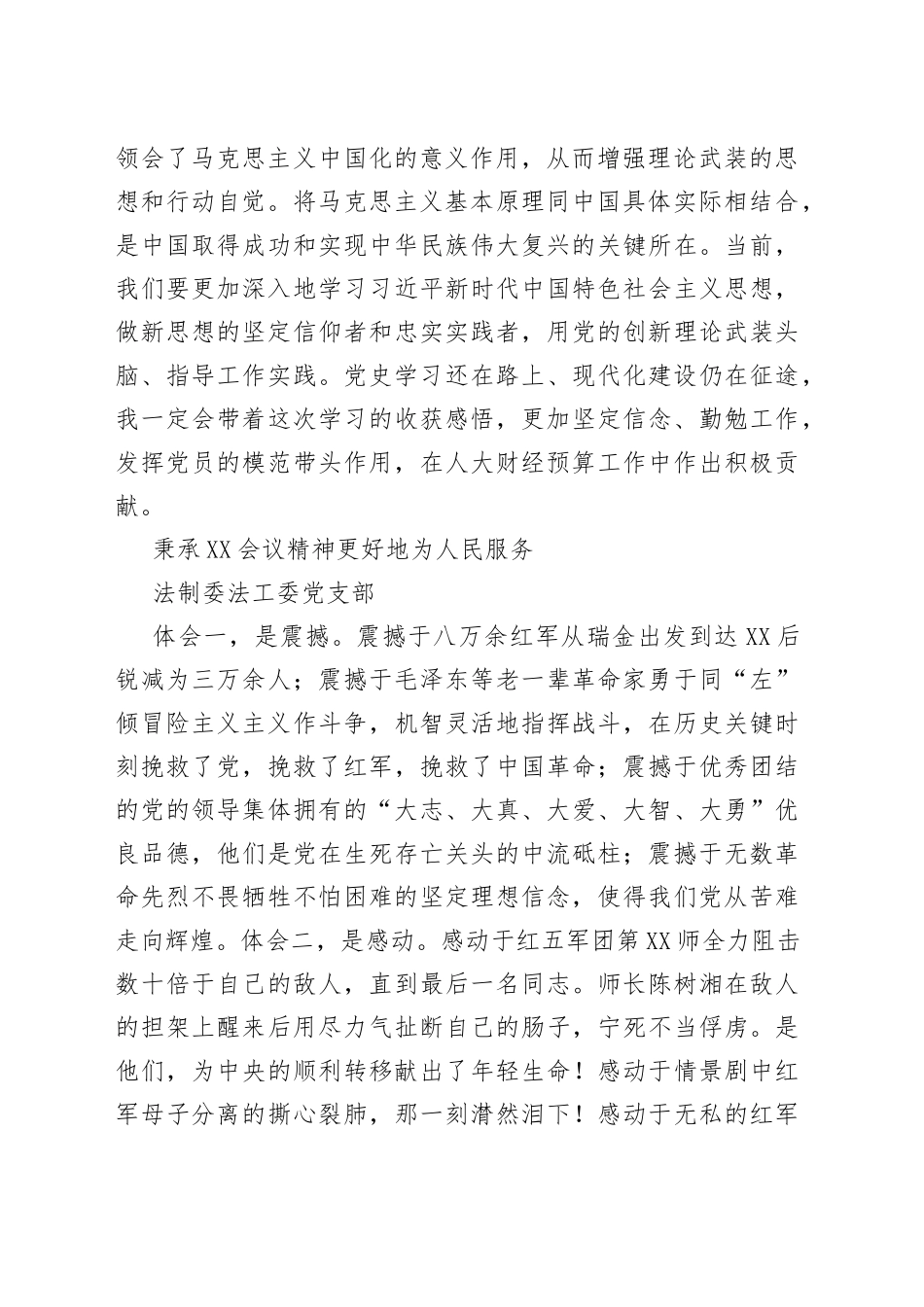 5篇参观红色经典遵义会议会址心得体会_第2页