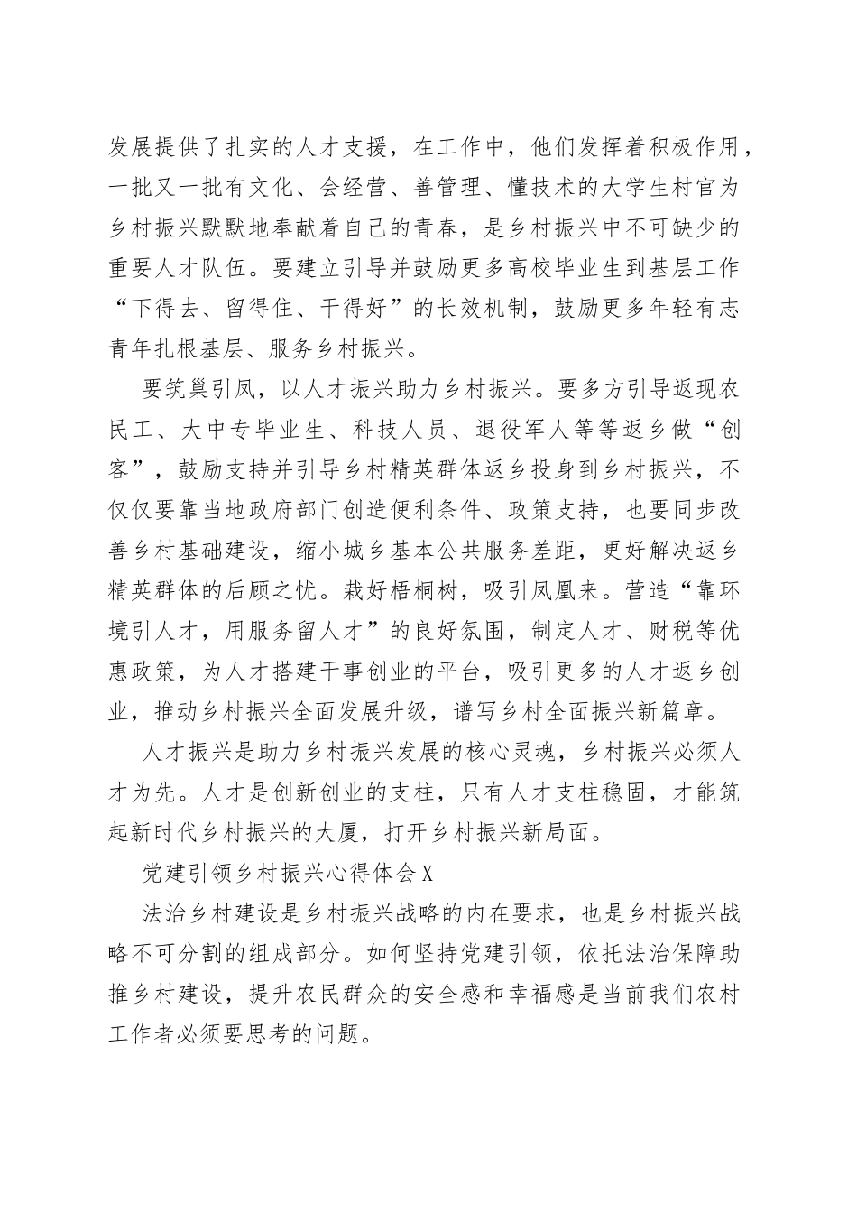 5篇党建引领乡村振兴心得体会_第2页