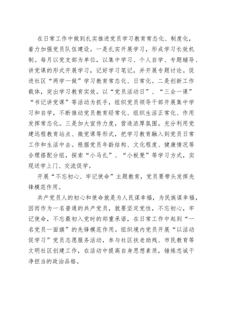 5篇党员不忘初心牢记使命心得体会参考_第2页