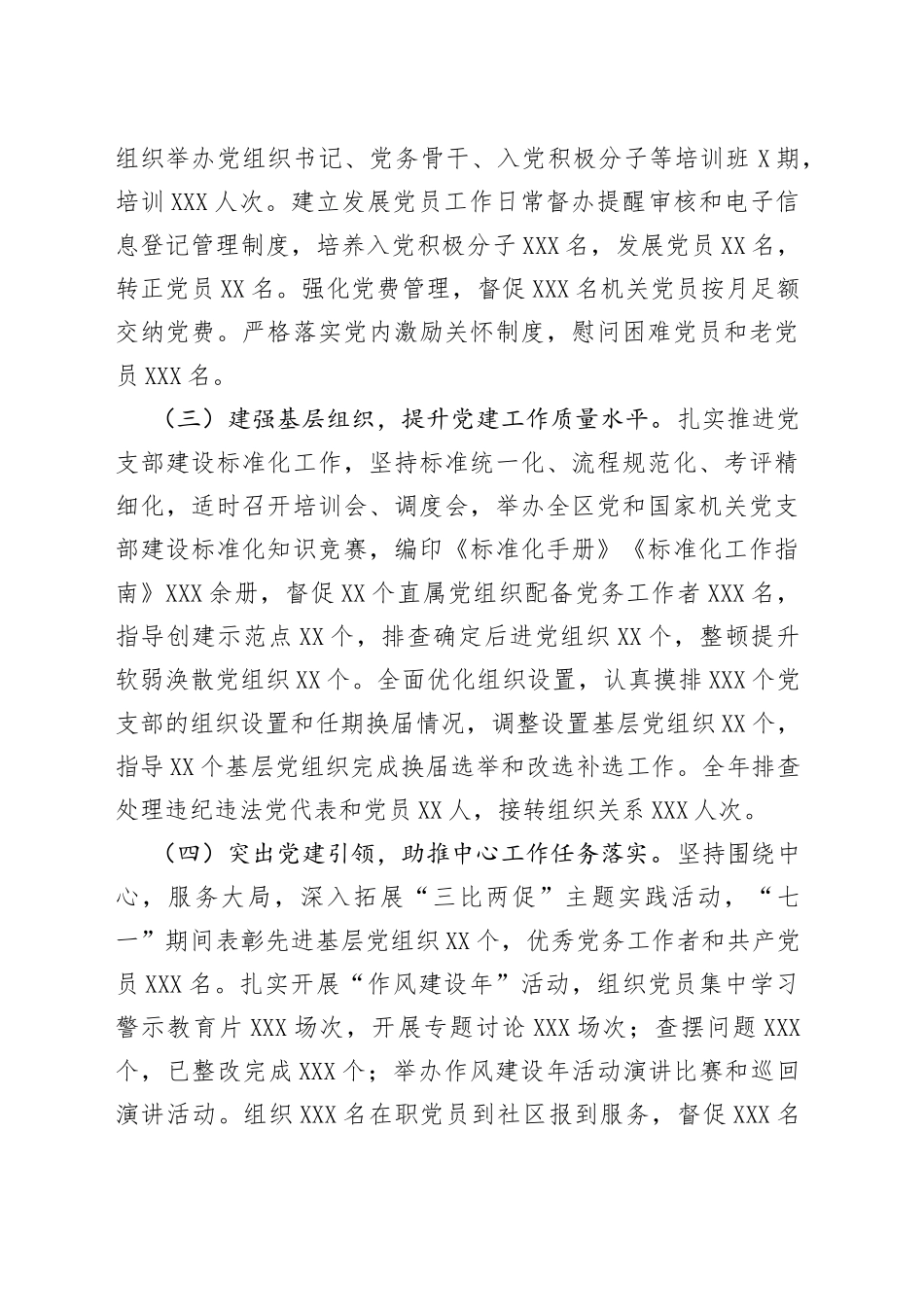 5篇党组书记抓党建述职报告_第2页