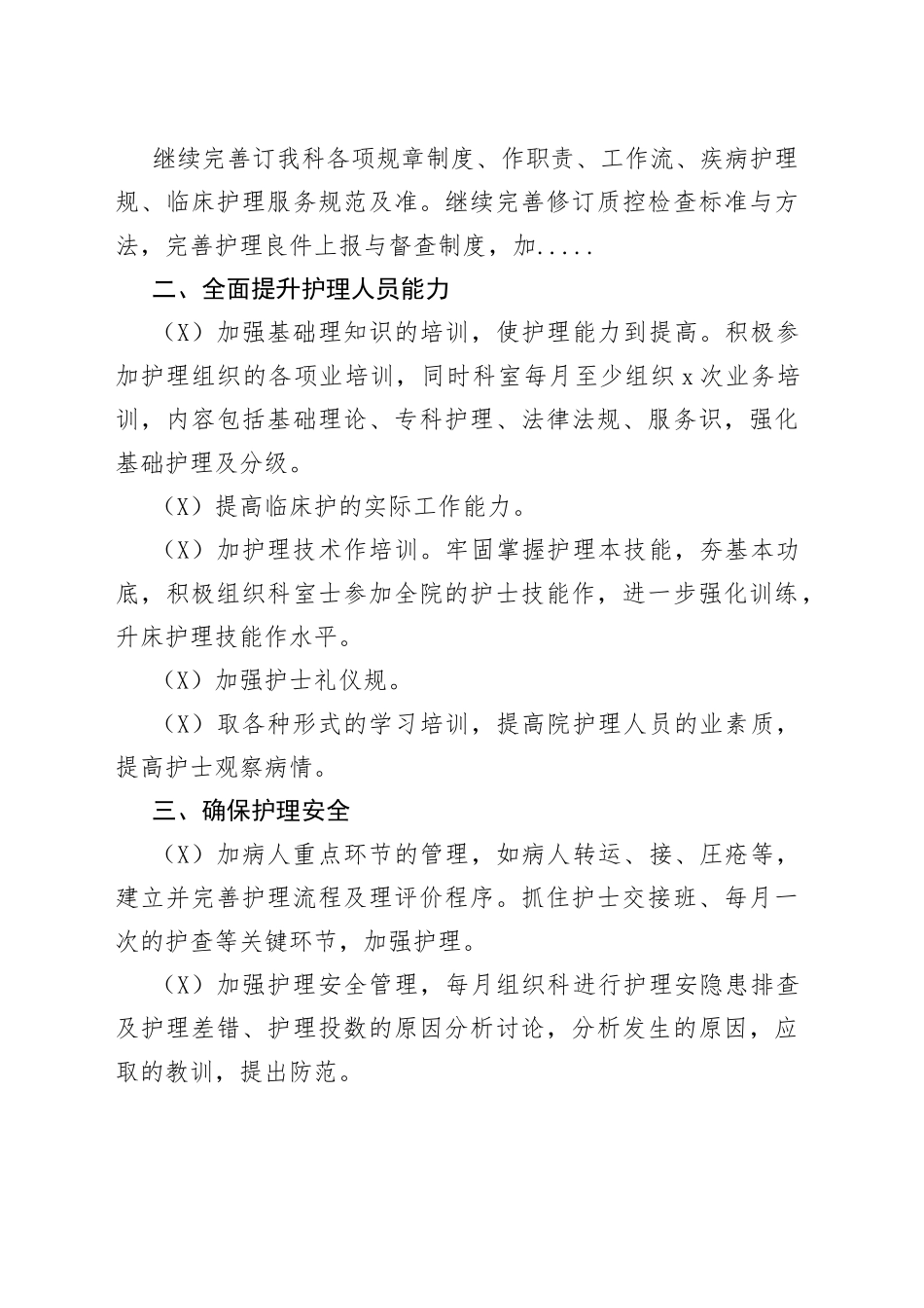 5篇第三季度工作计划护士长精选_第2页