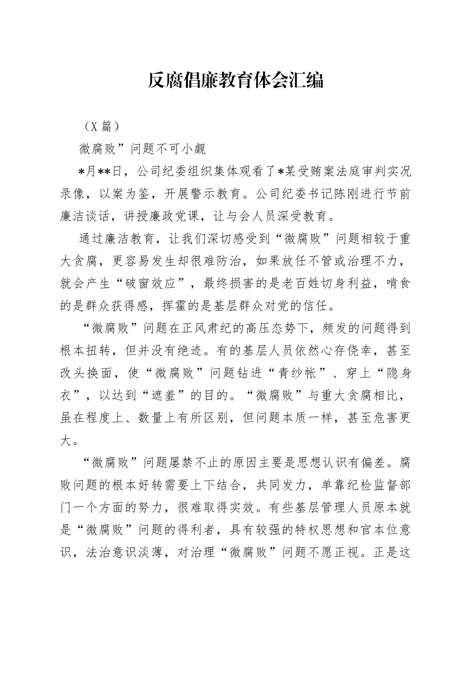 5篇反腐倡廉教育体会汇编_第1页