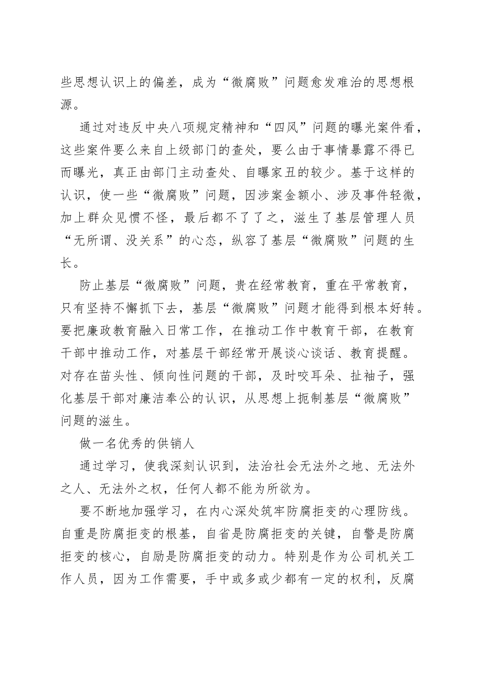 5篇反腐倡廉教育体会汇编_第2页