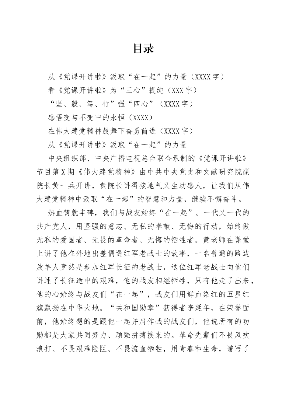 5篇观看《党课开讲啦》第2期学习心得体会_第1页