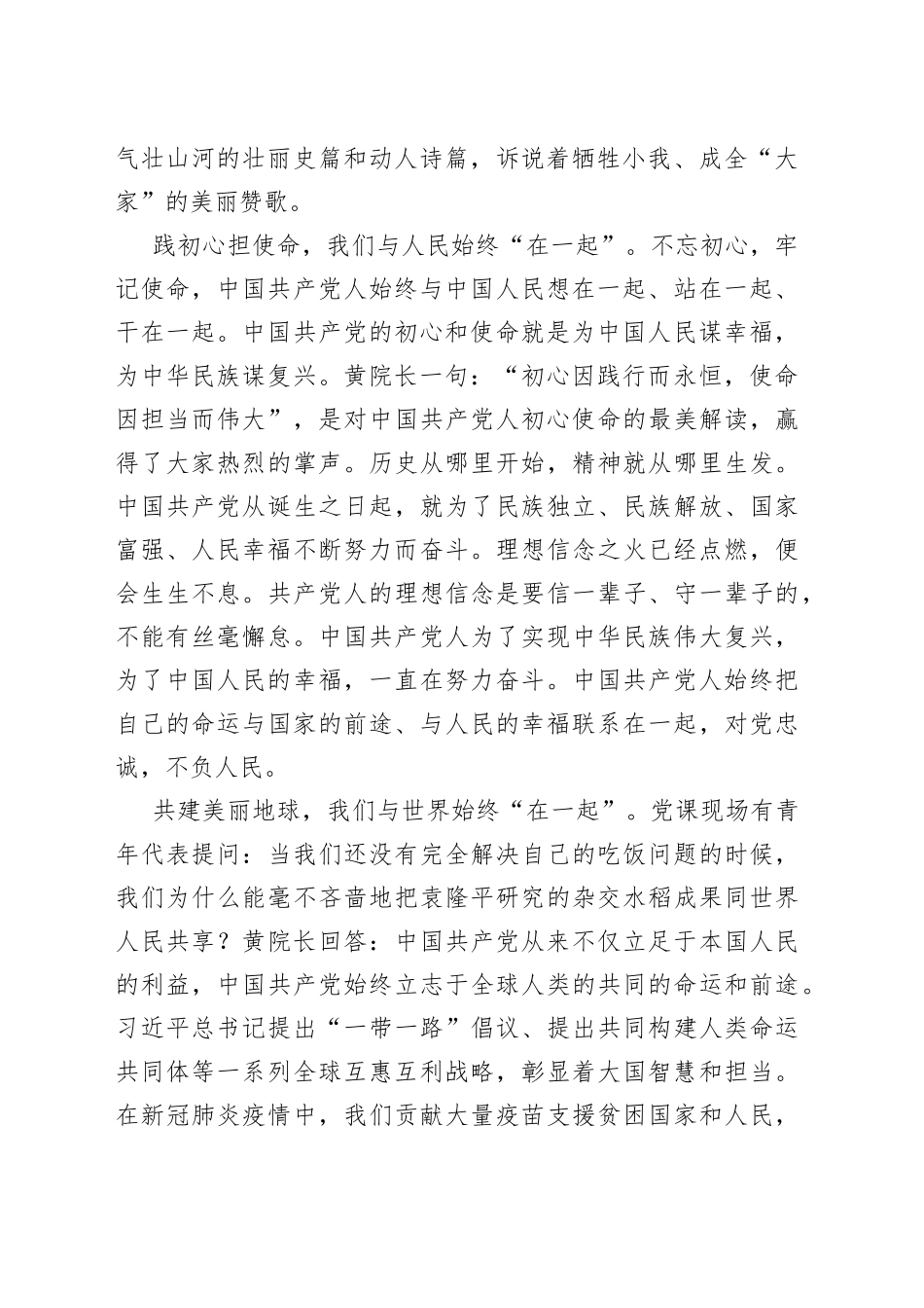 5篇观看《党课开讲啦》第2期学习心得体会_第2页