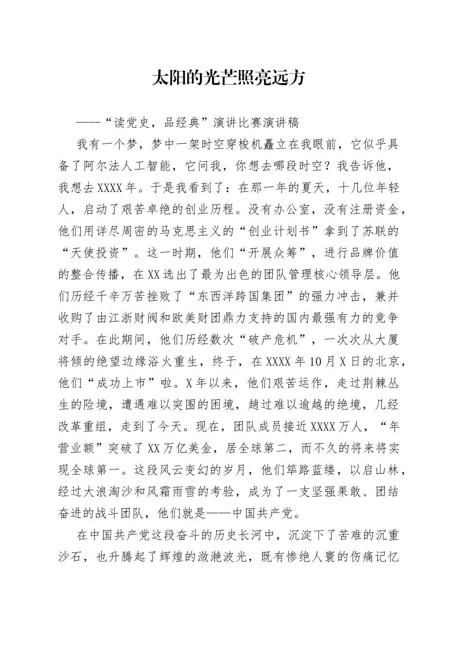 5篇精彩获奖党史演讲稿品鉴_第1页