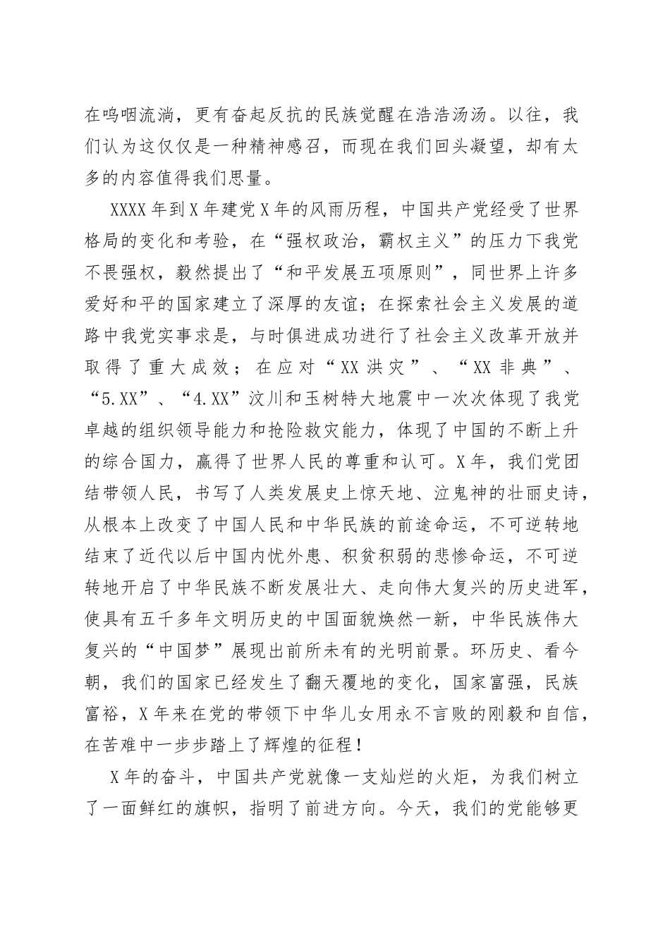 5篇精彩获奖党史演讲稿品鉴_第2页