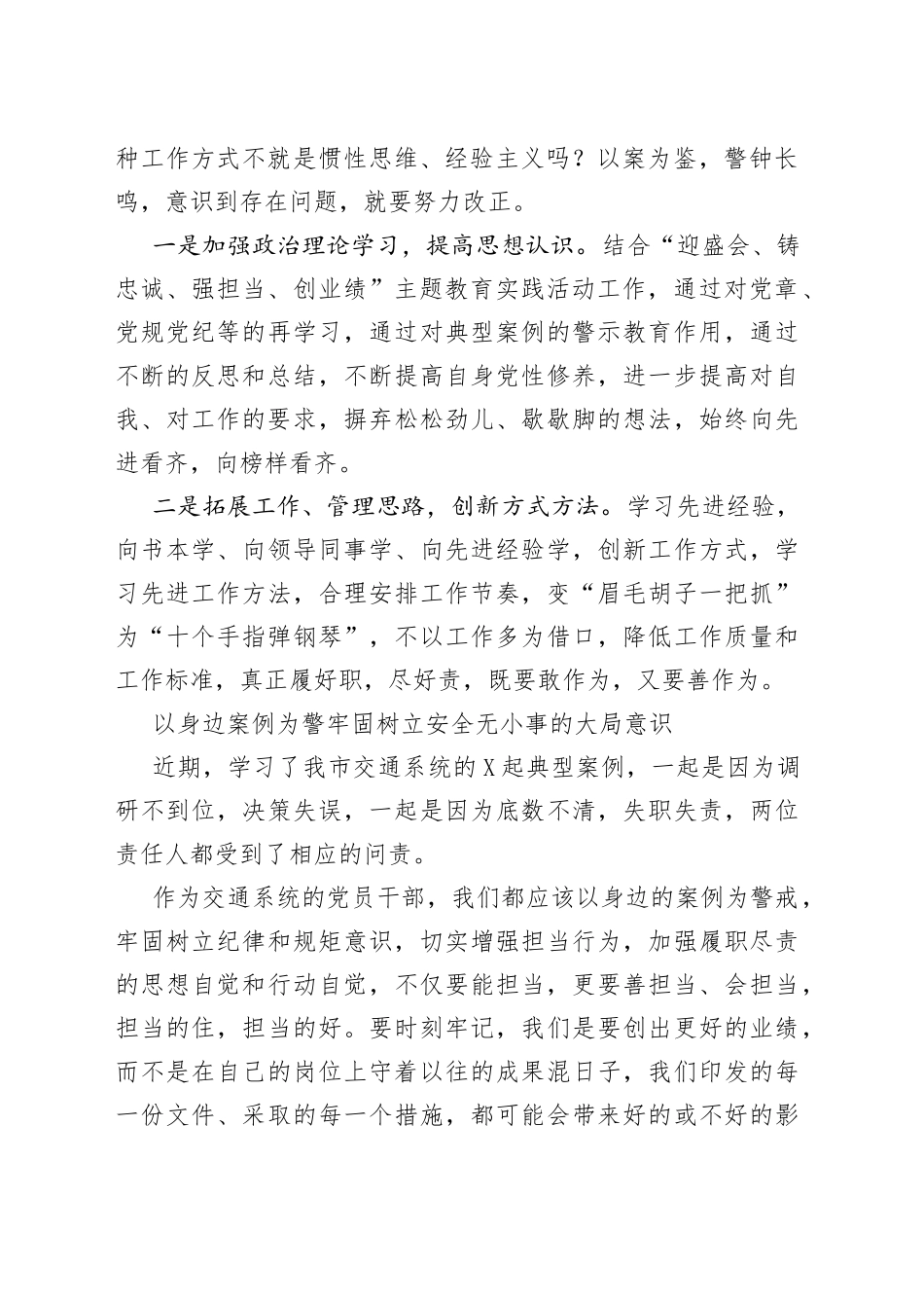 5篇警示教育研讨发言汇编_第2页