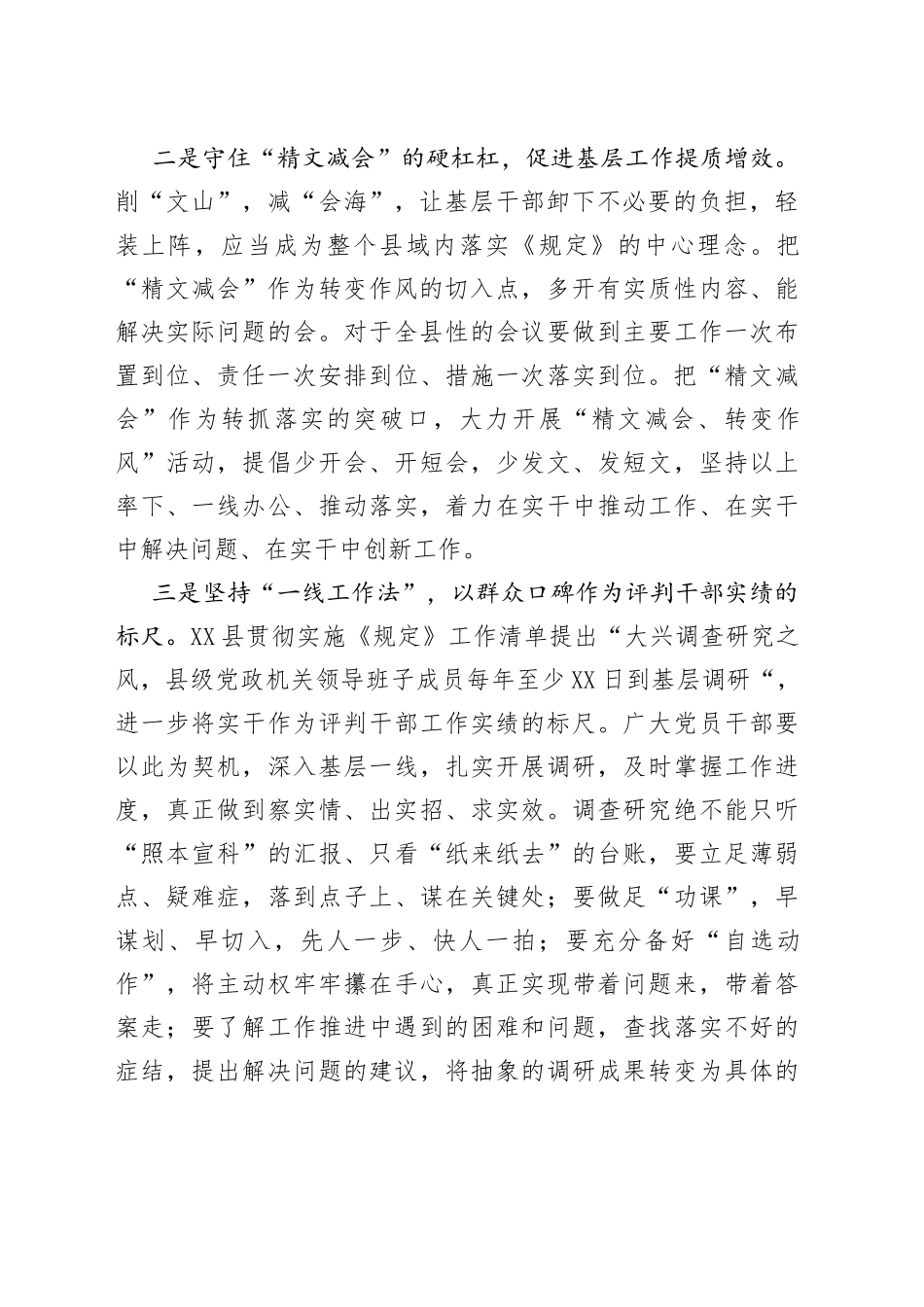 5篇推进作风革命加强机关效能建设专题研讨材料_第2页