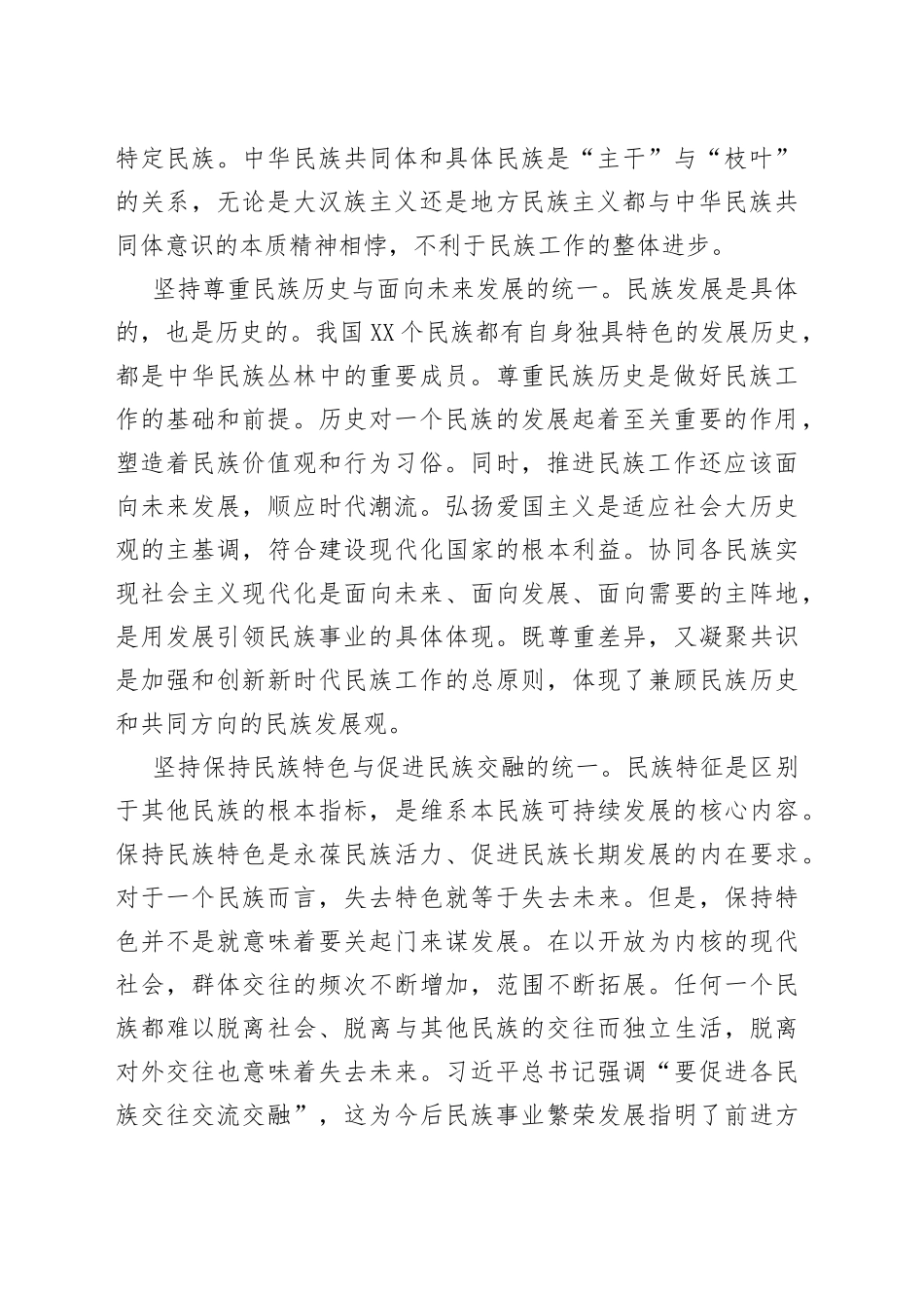 5篇学习中央民族工作会议精神心得体会研讨发言_第2页
