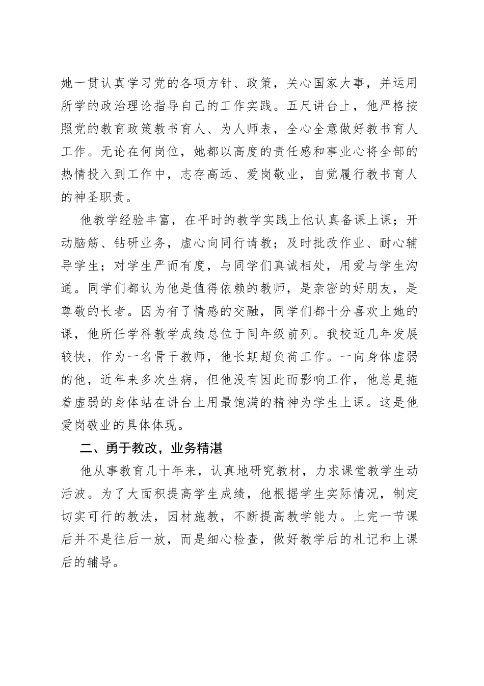 5篇优秀党员先进事迹材料汇编_第2页