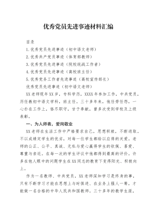 5篇优秀党员先进事迹材料汇编