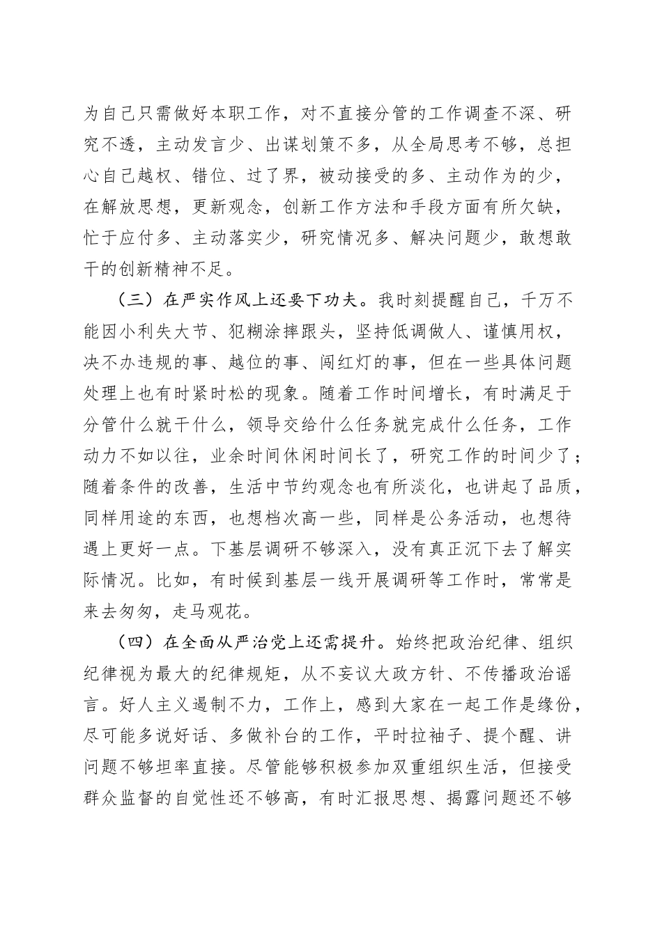 06“严守纪律规矩加强作风建设”专题组织生活会个人对照检查材料_第2页