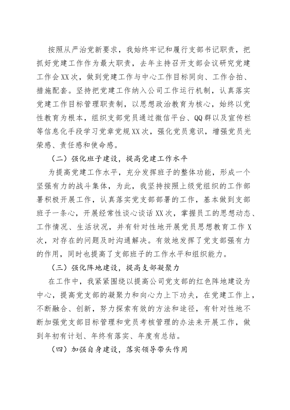 6篇公司党支部书记抓基层党建工作述职报告（物业、房地产企业等）_第2页