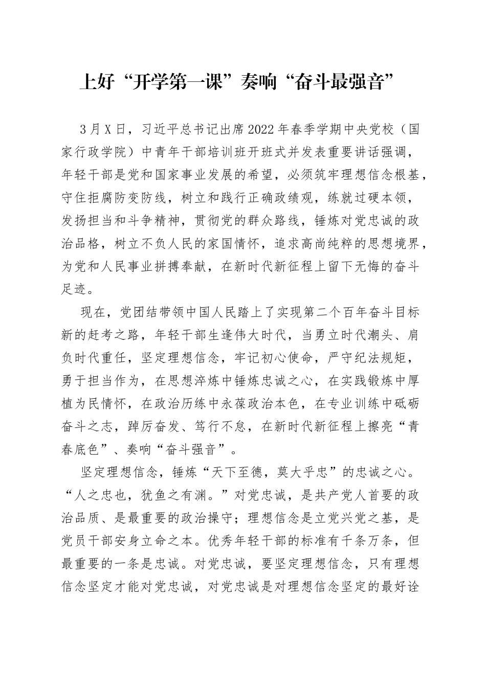 6篇学习2022年春季学期党校中青年培训班开班式讲话精神心得体会研讨发言_第1页