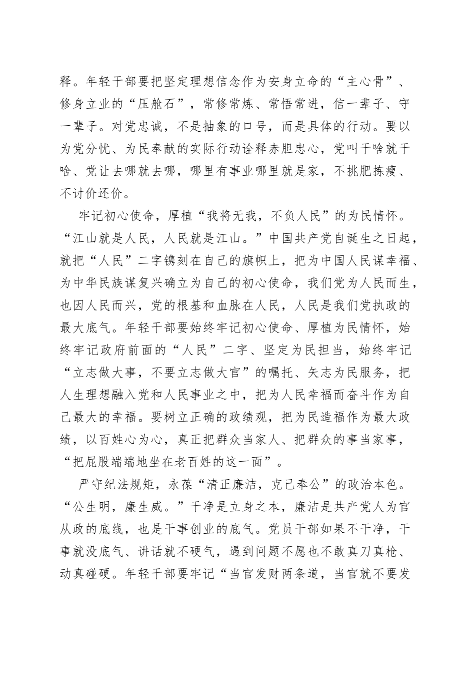 6篇学习2022年春季学期党校中青年培训班开班式讲话精神心得体会研讨发言_第2页