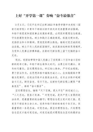 6篇学习2022年春季学期党校中青年培训班开班式讲话精神心得体会研讨发言