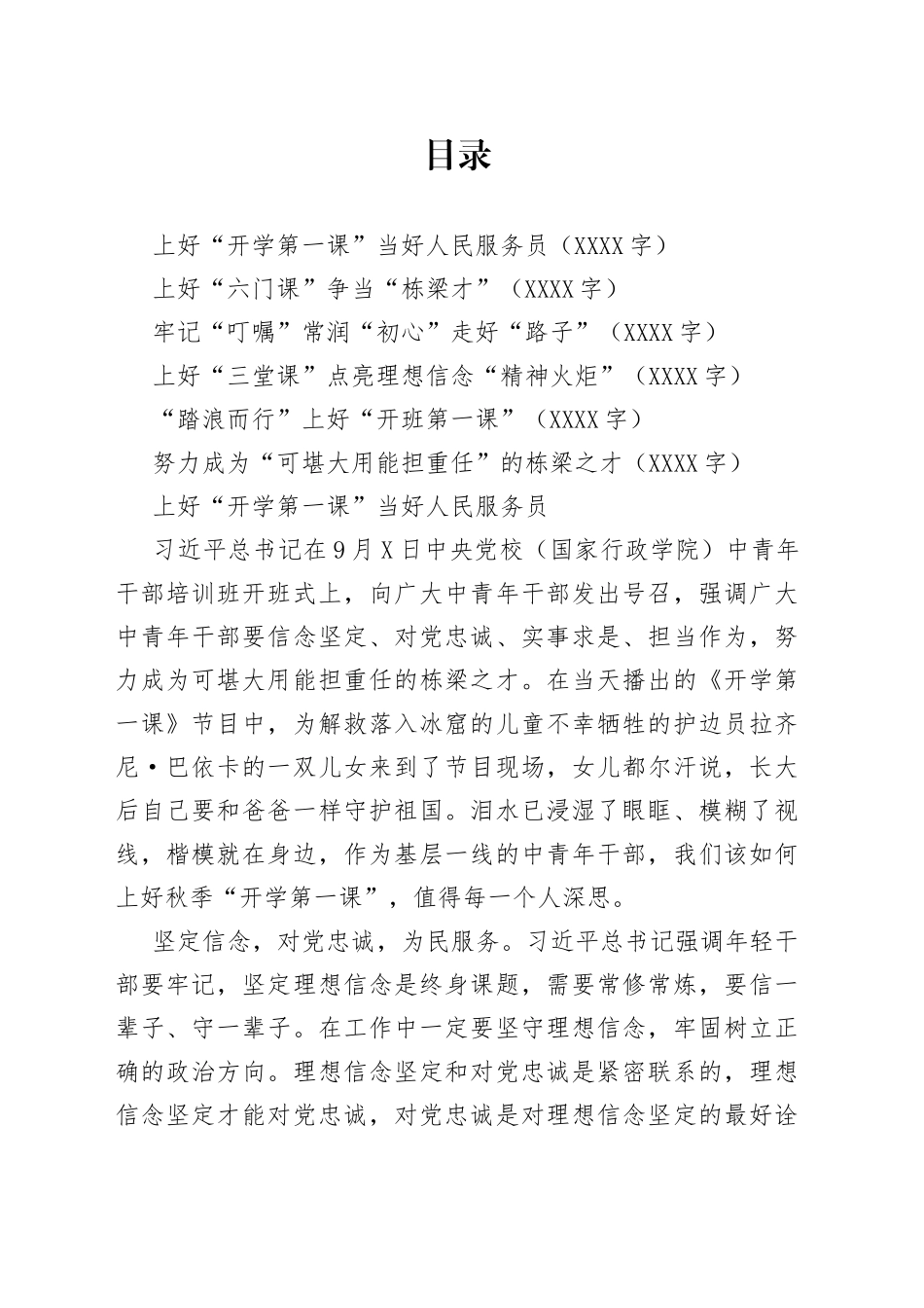 6篇学习中青年干部培训班开班仪式上的讲话精神研讨发言心得体会_第1页
