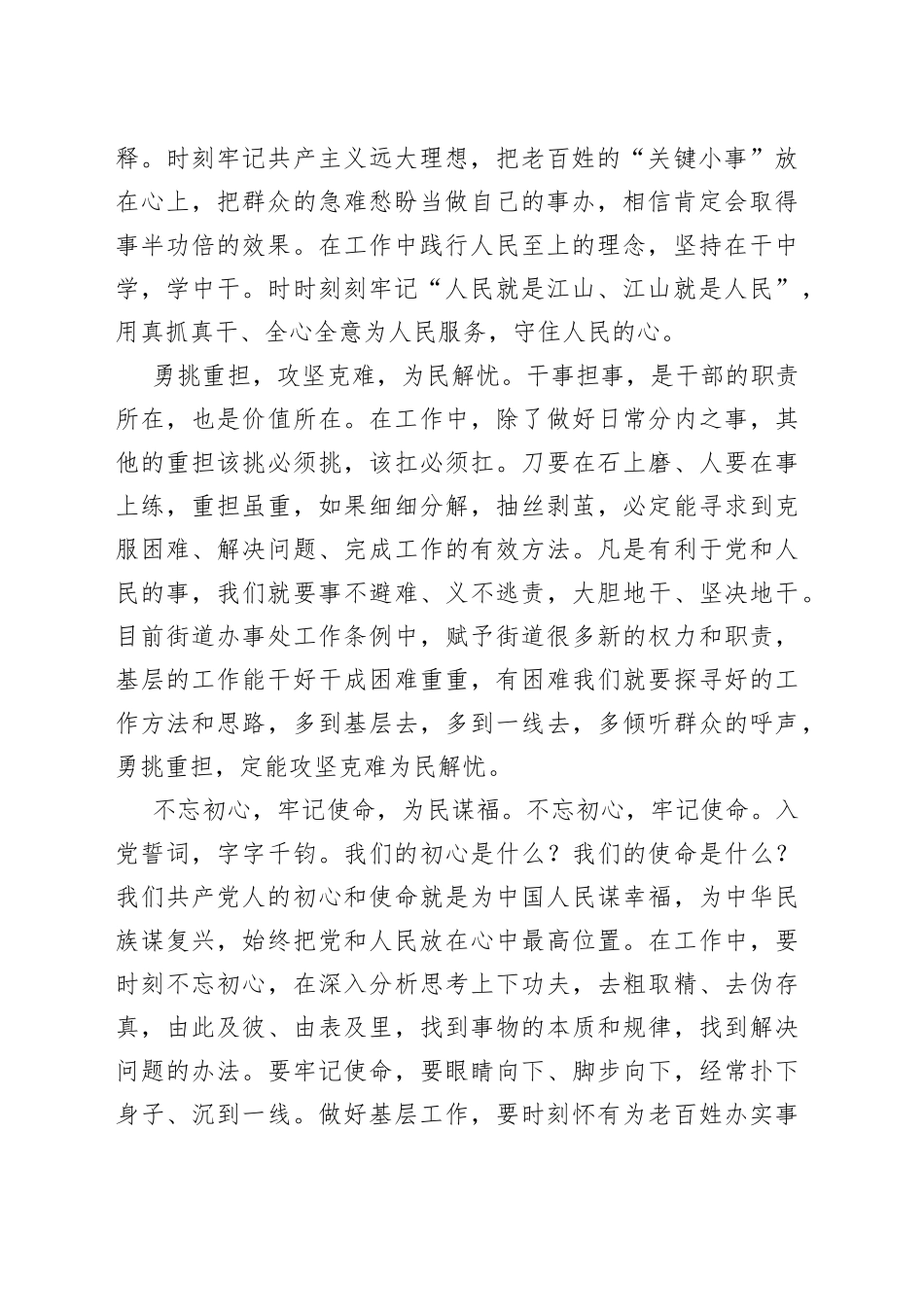 6篇学习中青年干部培训班开班仪式上的讲话精神研讨发言心得体会_第2页