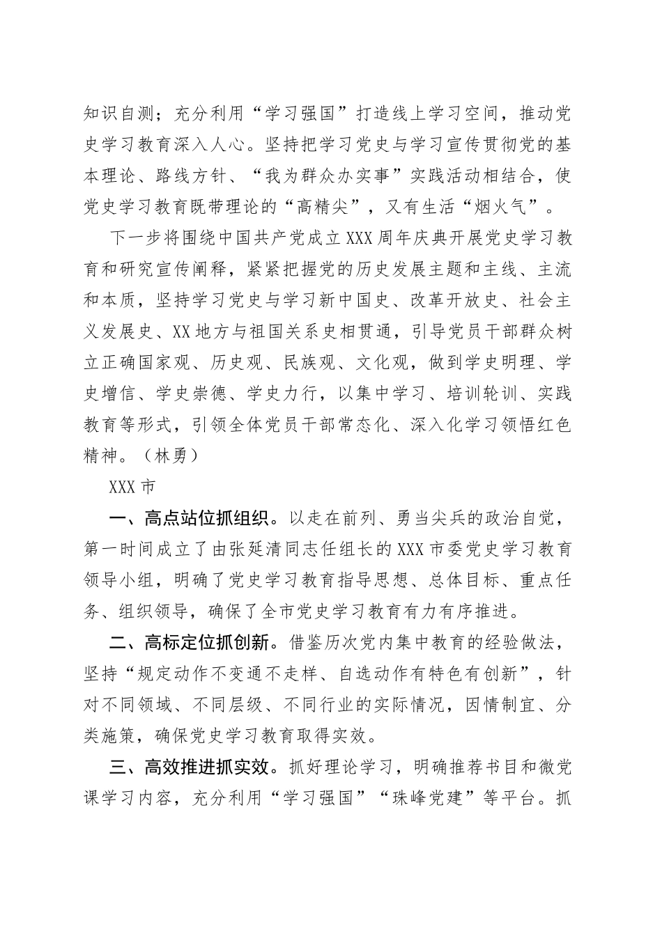 6篇在全省党史学习教育工作推进会上的交流研讨发言_第2页