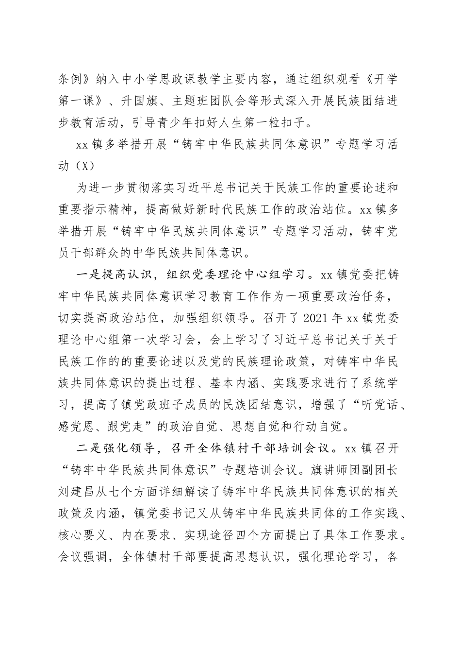 6篇铸牢中华民族共同体意识经验成果交流_第2页