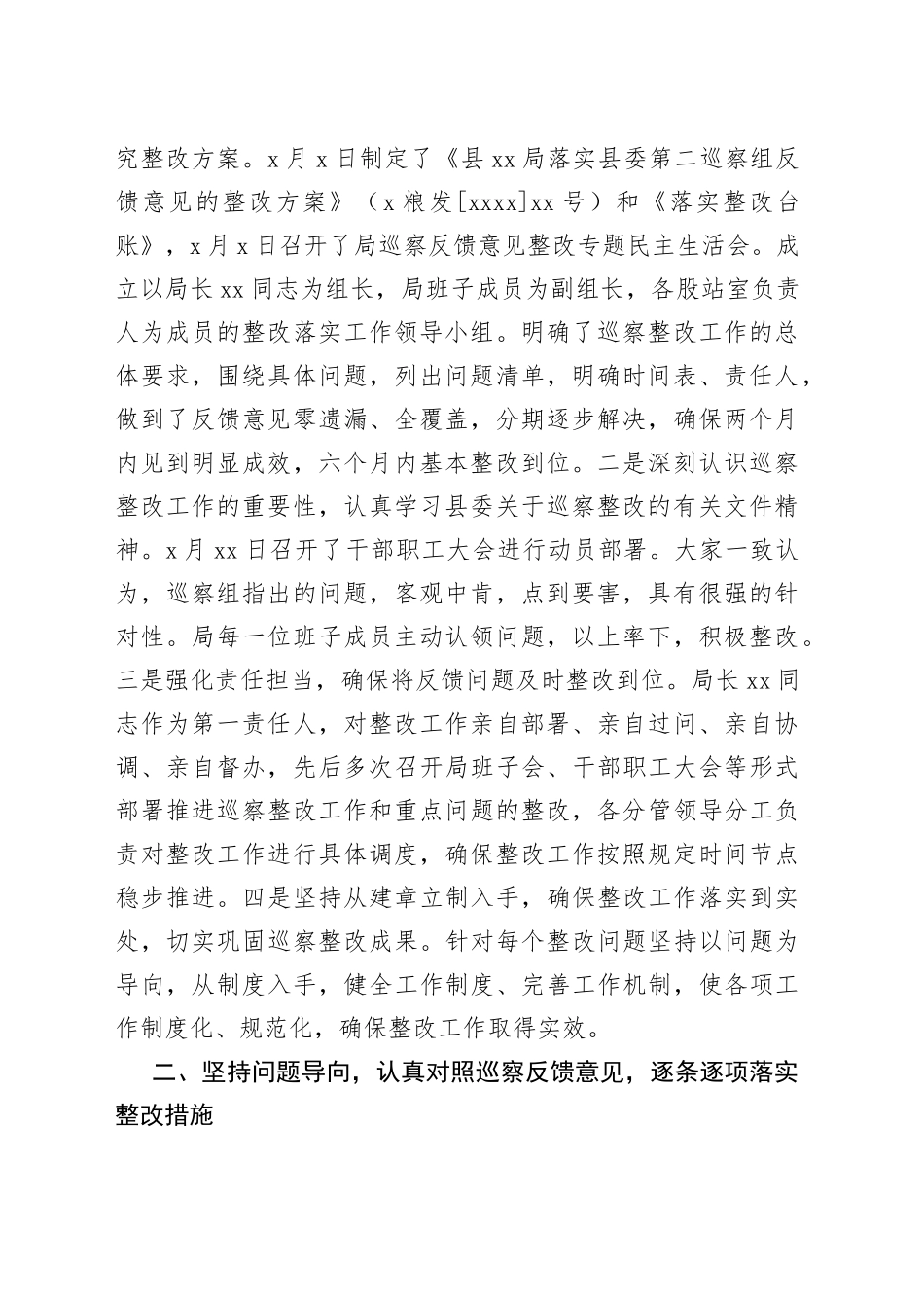 6篇专项巡察整改进展情况报告汇编_第2页