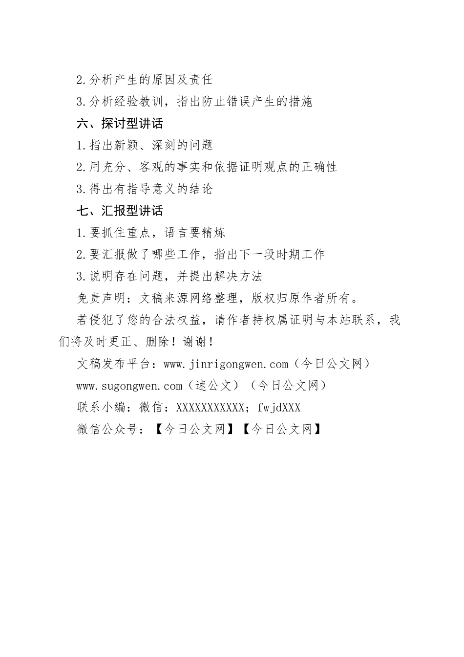 7类讲话稿的写作思路_第2页