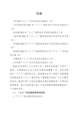 7篇2022年三八妇女节活动方案