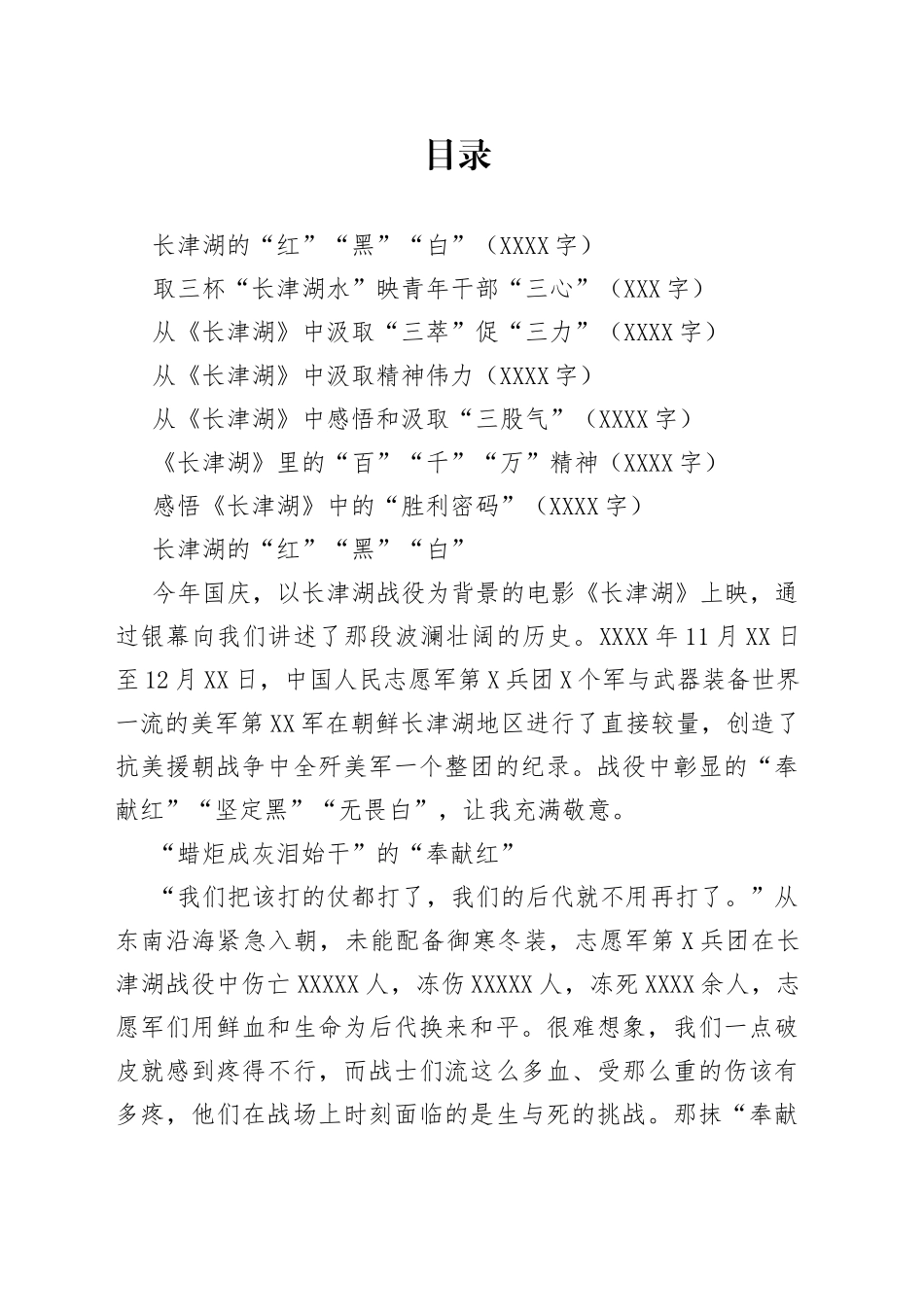 7篇观看《长津湖》观后感心得体会_第1页