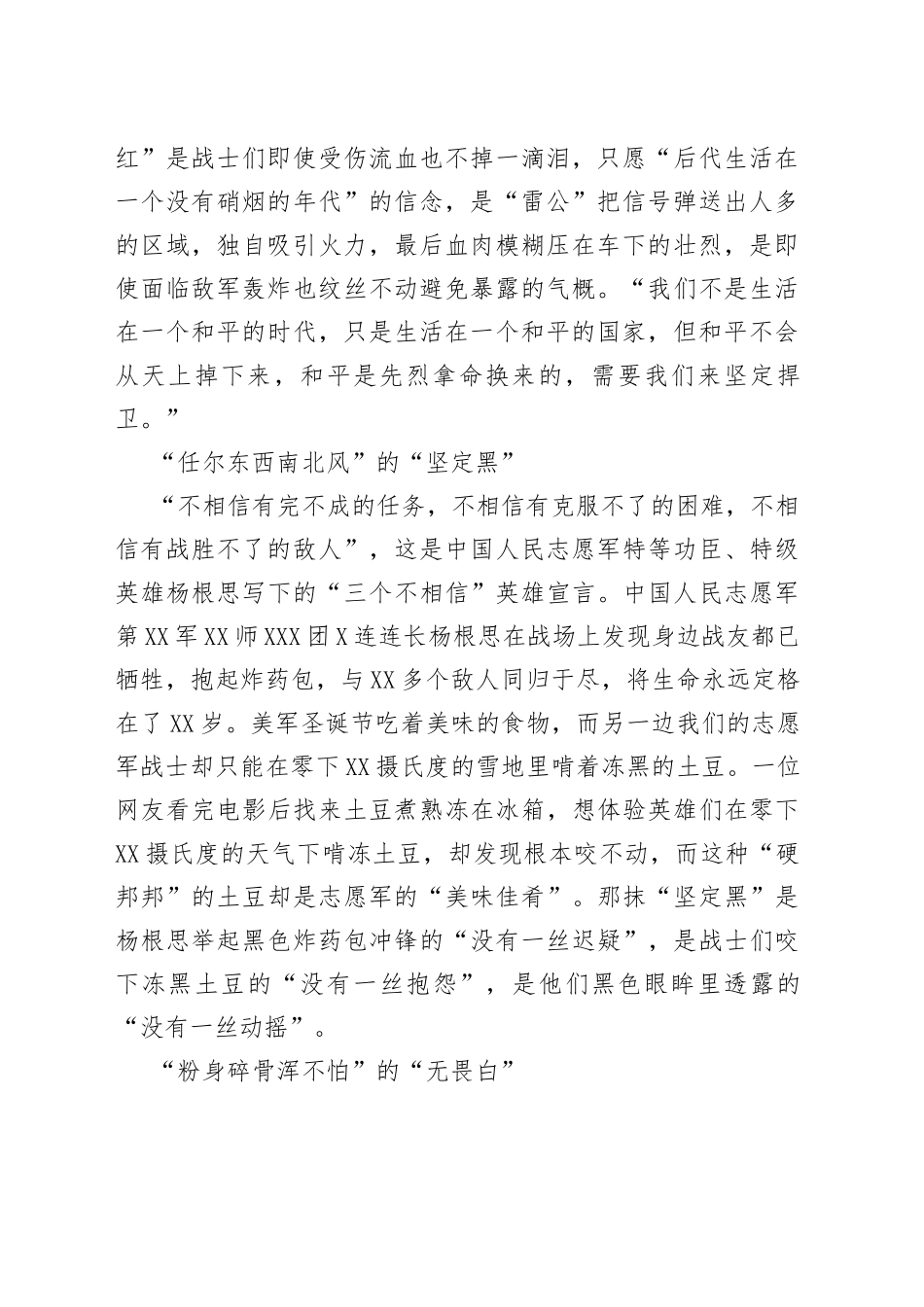 7篇观看《长津湖》观后感心得体会_第2页