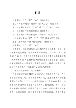 7篇观看《长津湖》观后感心得体会