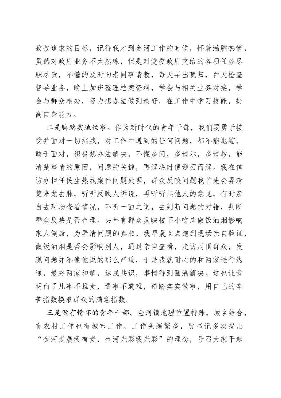 7篇基层党支部微党讲稿：做新时代有作为的青年人等共_第2页